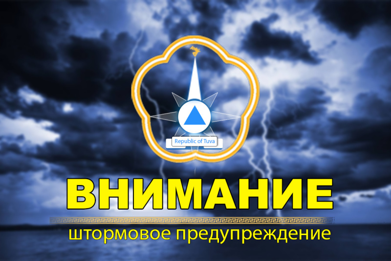 Экстренное предупреждение от 18.05.2021 г.