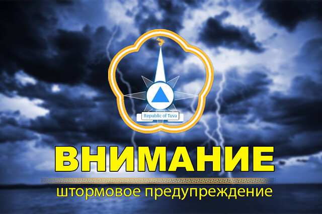 Штормпредупреждение об опасных явлениях погоды от 04 августа 2021г.