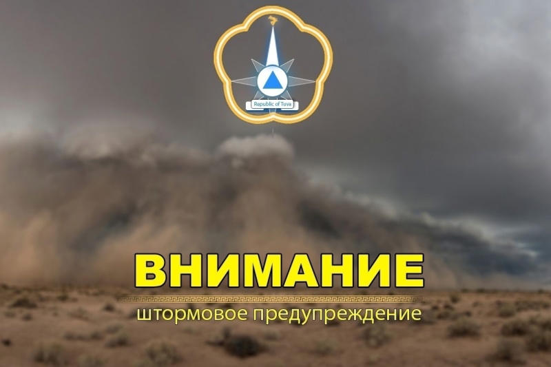 Штормовое предупреждение об опасных явлениях погоды от 08 августа 2023 года